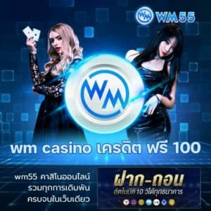 wm casino เครดิต ฟรี 100 - wm55-th.com